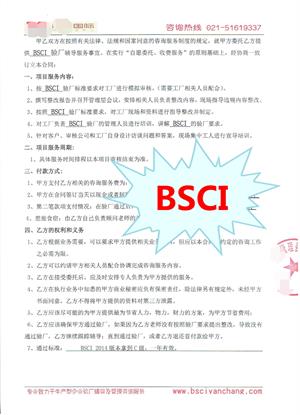 義烏市XX飾品有限公司與康華合作BSCI驗(yàn)廠