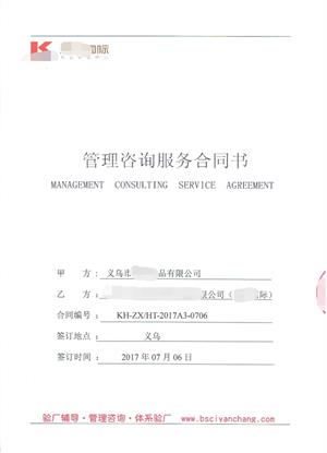 義烏市XX飾品有限公司與康華合作BSCI驗(yàn)廠