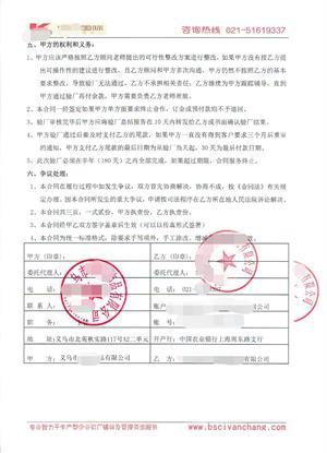 義烏市XX飾品有限公司與康華合作BSCI驗(yàn)廠