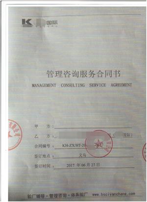 義烏市XX箱包有限公司與康華合作BSCI驗廠