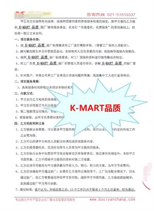 浙江XX家居有限公司與康華合作K-MART 品質(zhì)驗(yàn)廠