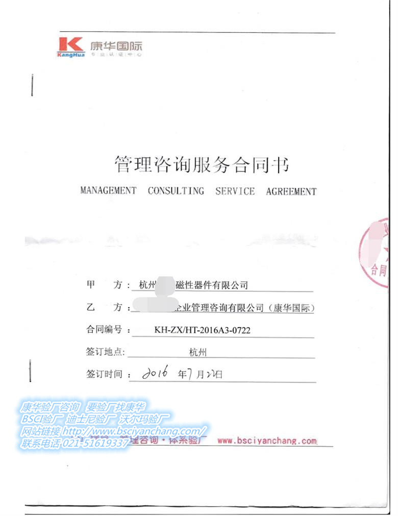 杭州XX磁性器件有限公司合作k-mart人權(quán)+品質(zhì)驗廠
