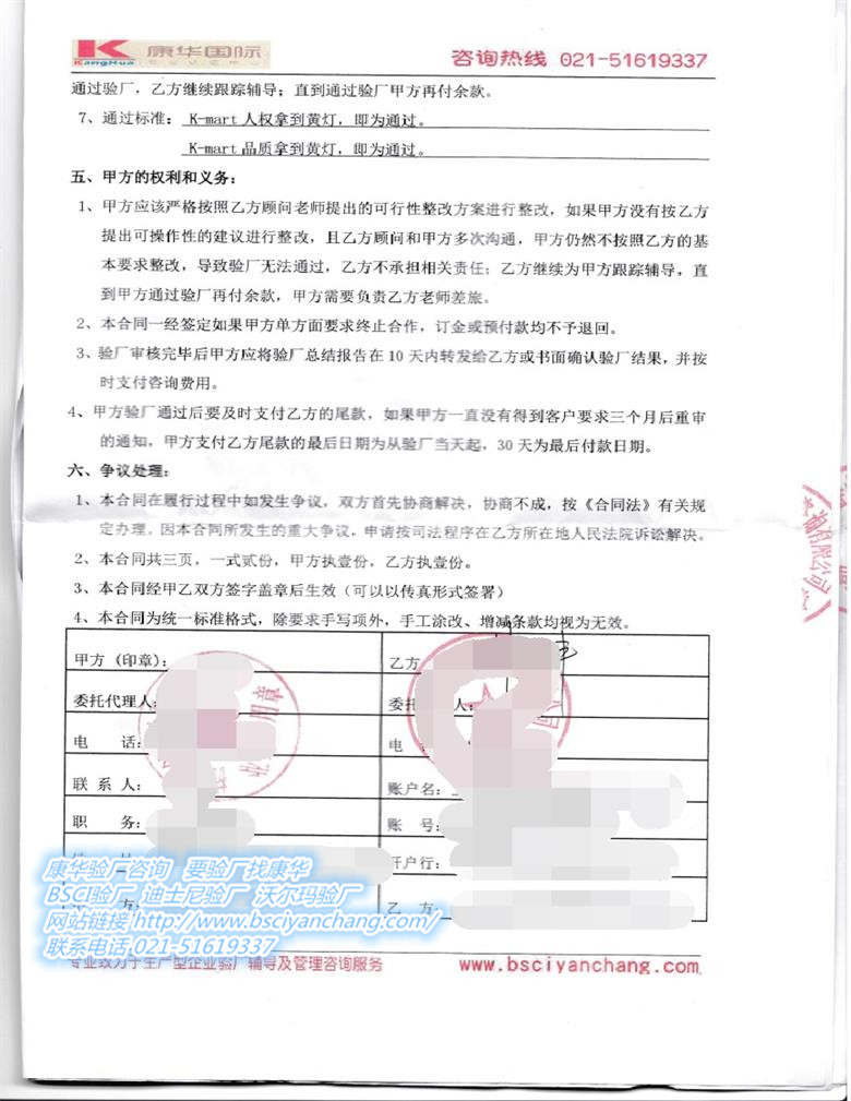 杭州XX磁性器件有限公司合作k-mart人權(quán)+品質(zhì)驗廠