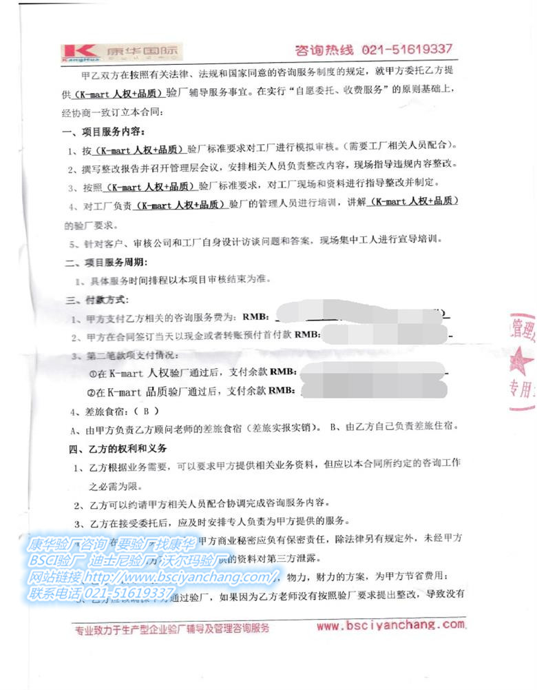 杭州XX磁性器件有限公司合作k-mart人權(quán)+品質(zhì)驗廠