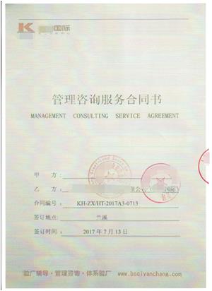 浙江XX鞋業(yè)有限公司 Kohl's人權(quán)與康華合作