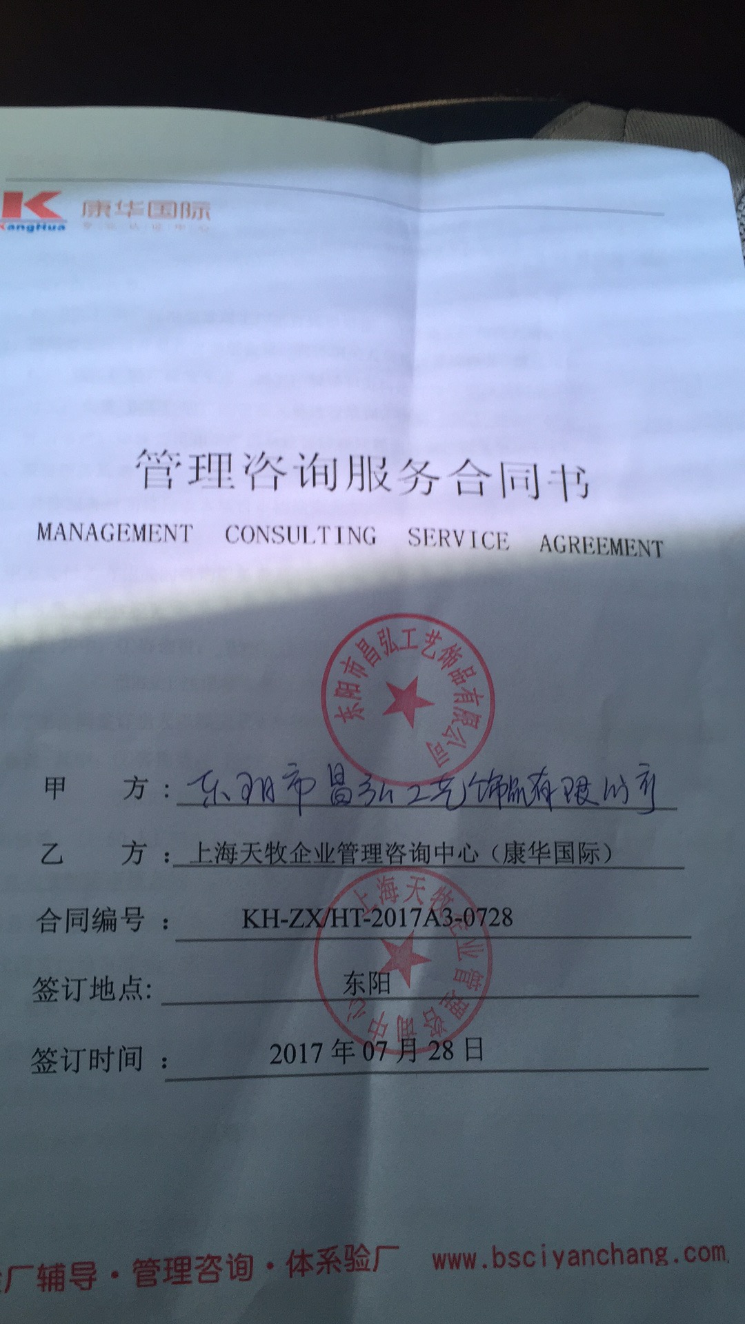 東陽市XX工藝品有限公司與康華合作BSCI項目