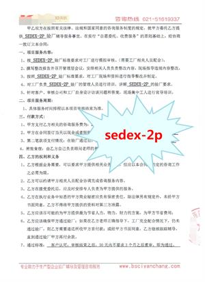 義烏XX有限公司與康華合作 SEDEX-2P 的驗(yàn)廠合作
