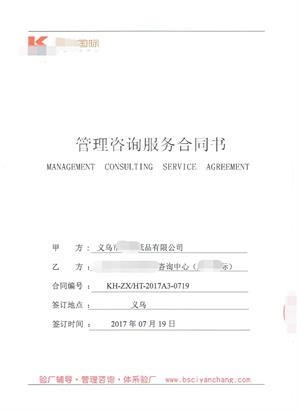 義烏XX有限公司與康華合作 SEDEX-2P 的驗(yàn)廠合作