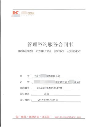 義烏XX有限公司與康華合作-沃爾瑪反恐
