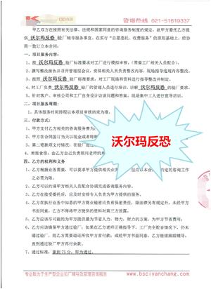 義烏XX有限公司與康華合作-沃爾瑪反恐