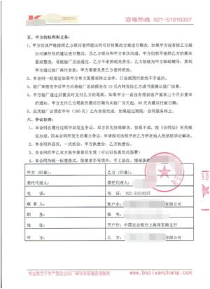 義烏XX有限公司與康華合作-沃爾瑪反恐