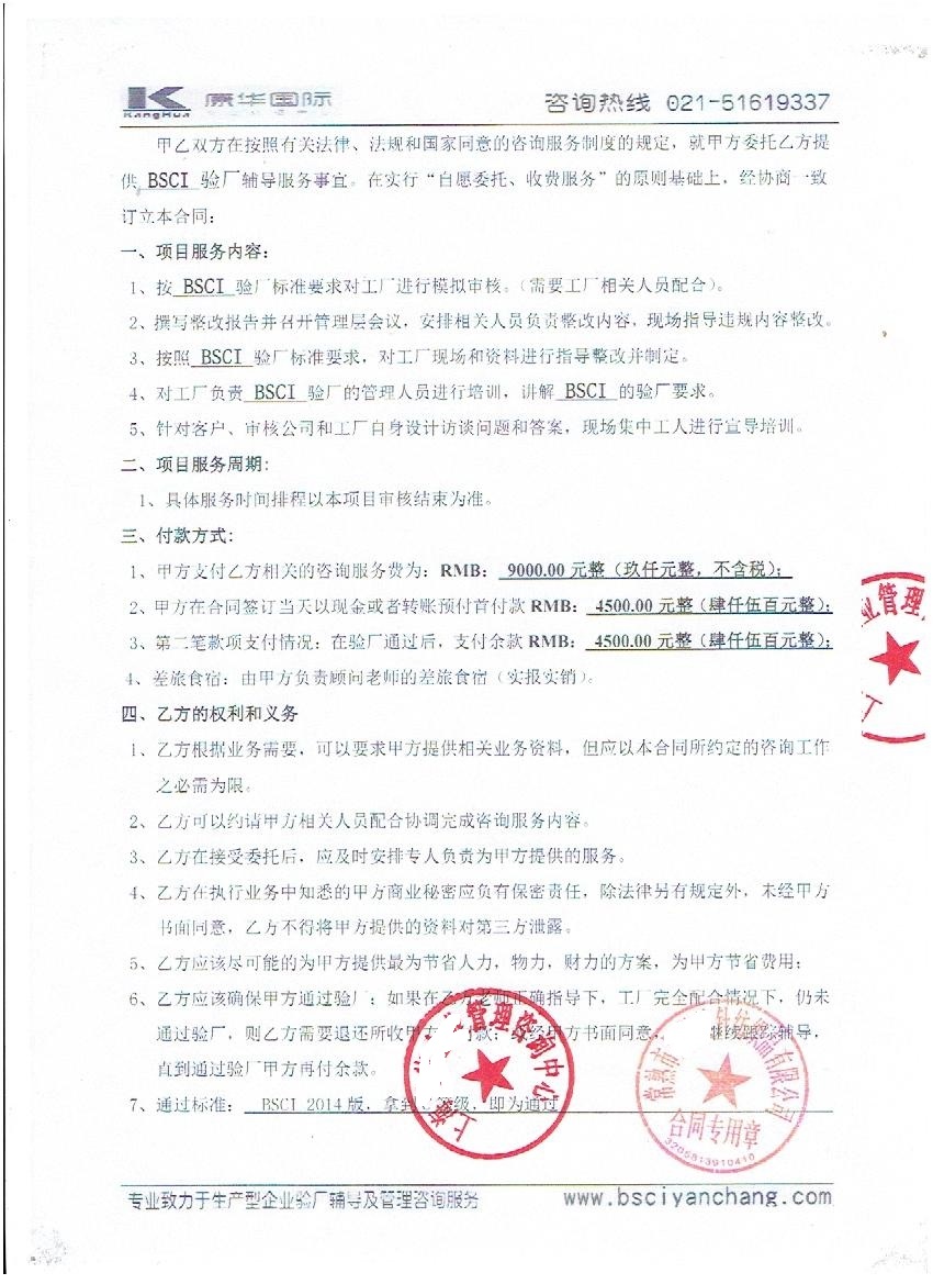 常熟市xx紡織品有限公司與康華合作BSCI驗廠