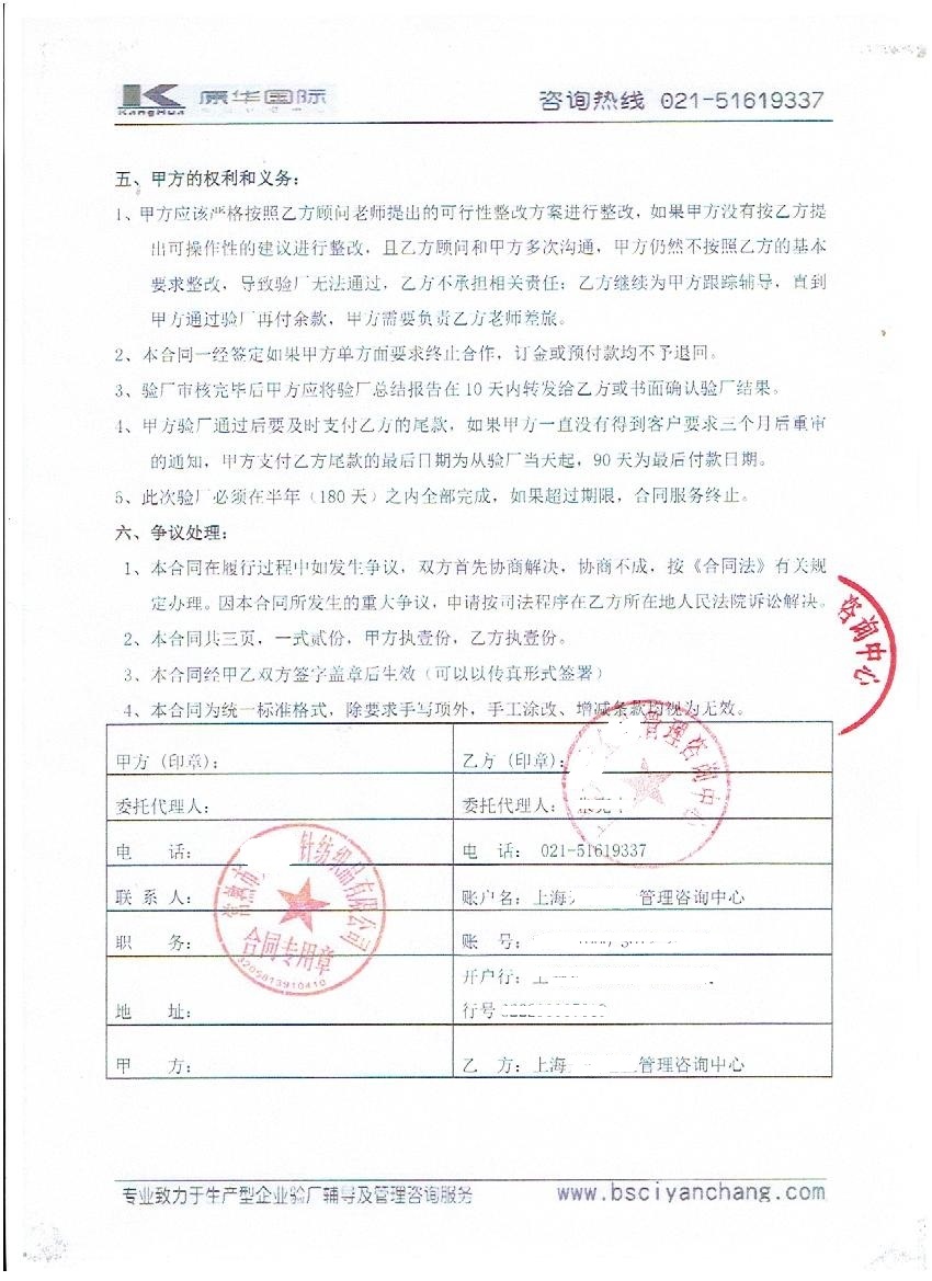 常熟市xx紡織品有限公司與康華合作BSCI驗廠