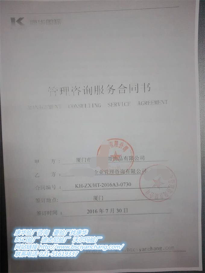 廈門市XX織帶飾品有限公司合作BSCI驗廠