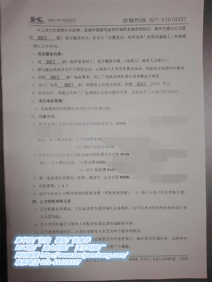 廈門市XX織帶飾品有限公司合作BSCI驗廠
