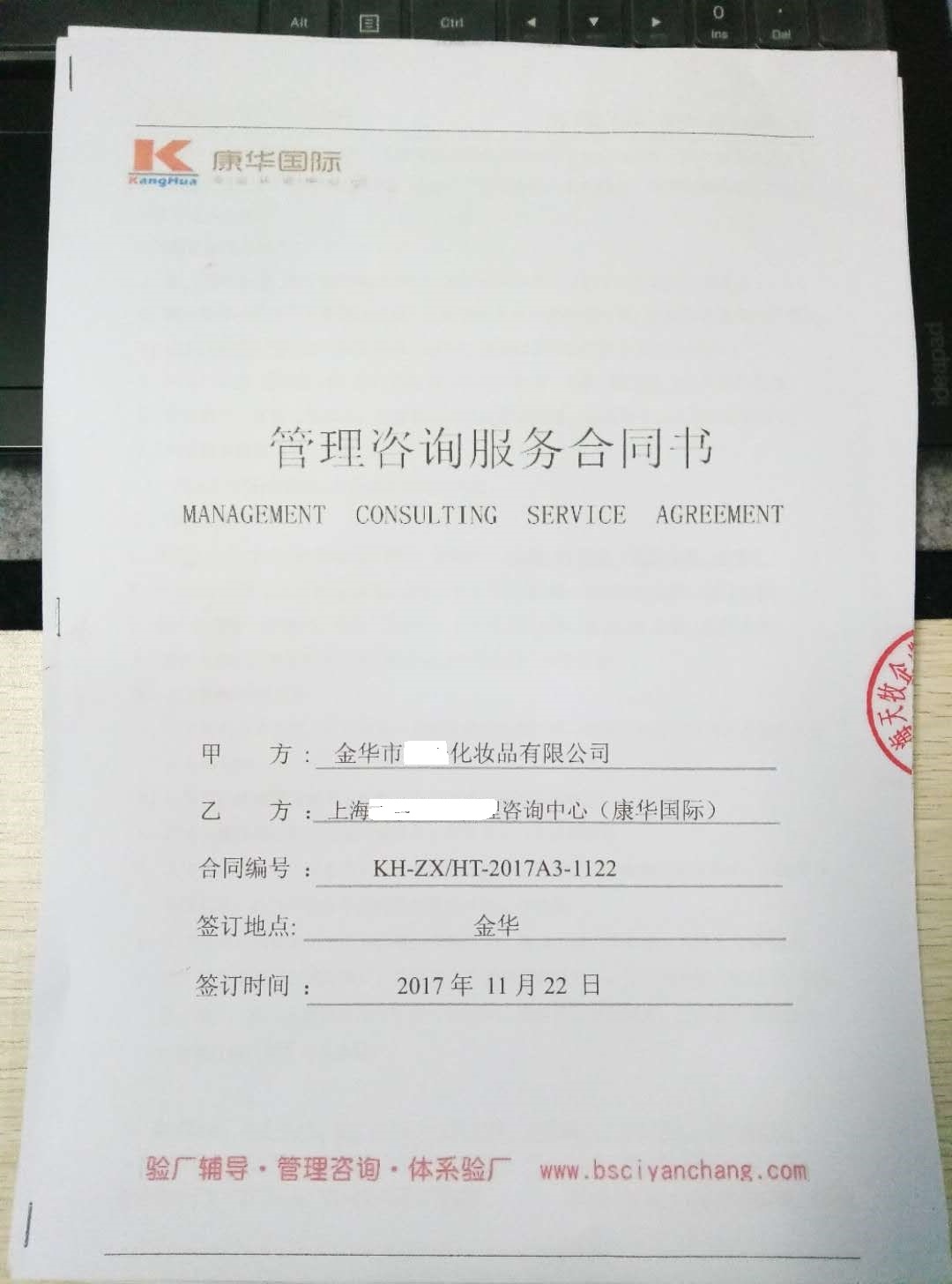金華市XX化妝品有限公司與康華合作 SEDEX-4P 的驗(yàn)廠合作