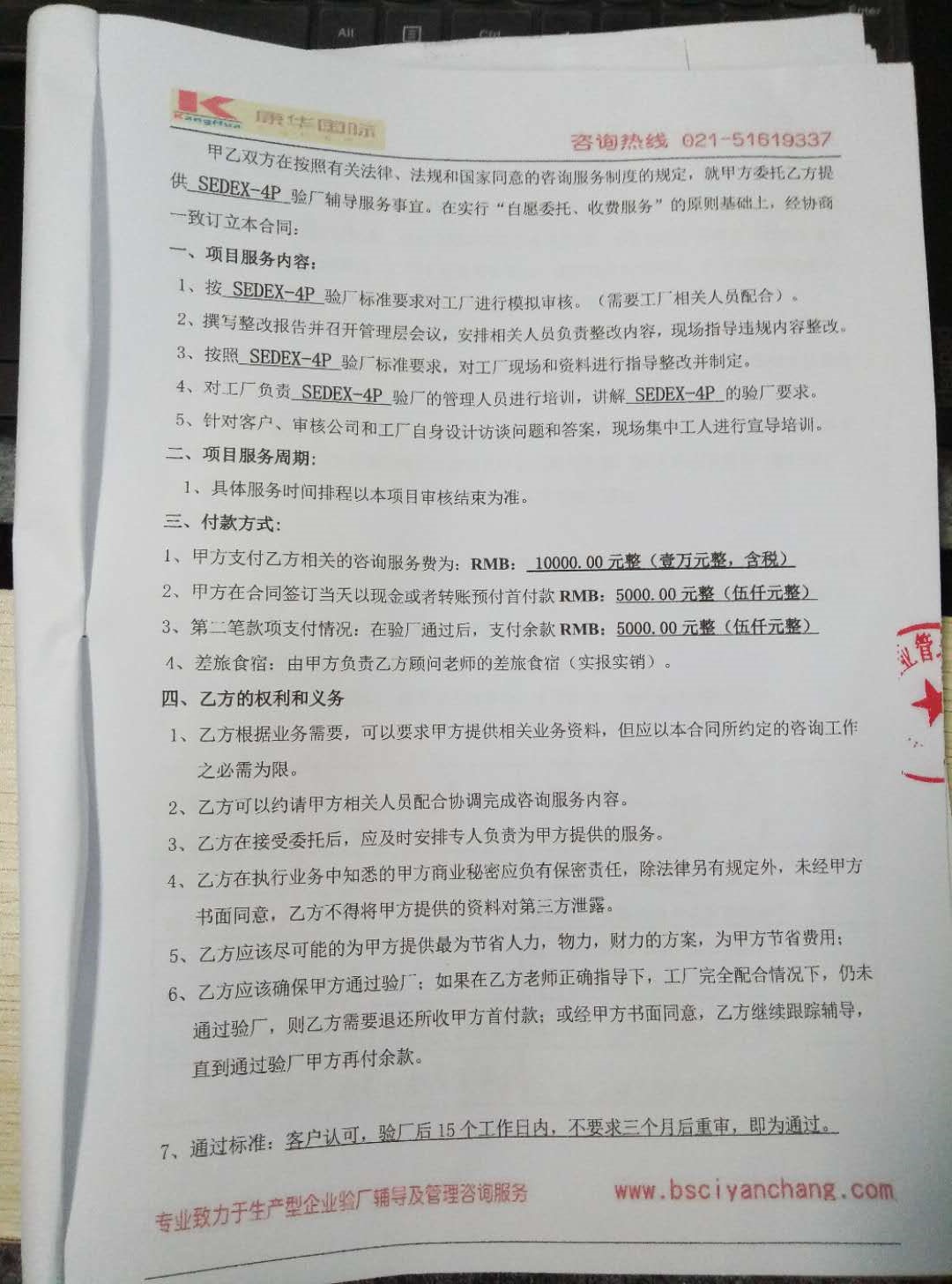 金華市XX化妝品有限公司與康華合作 SEDEX-4P 的驗(yàn)廠合作