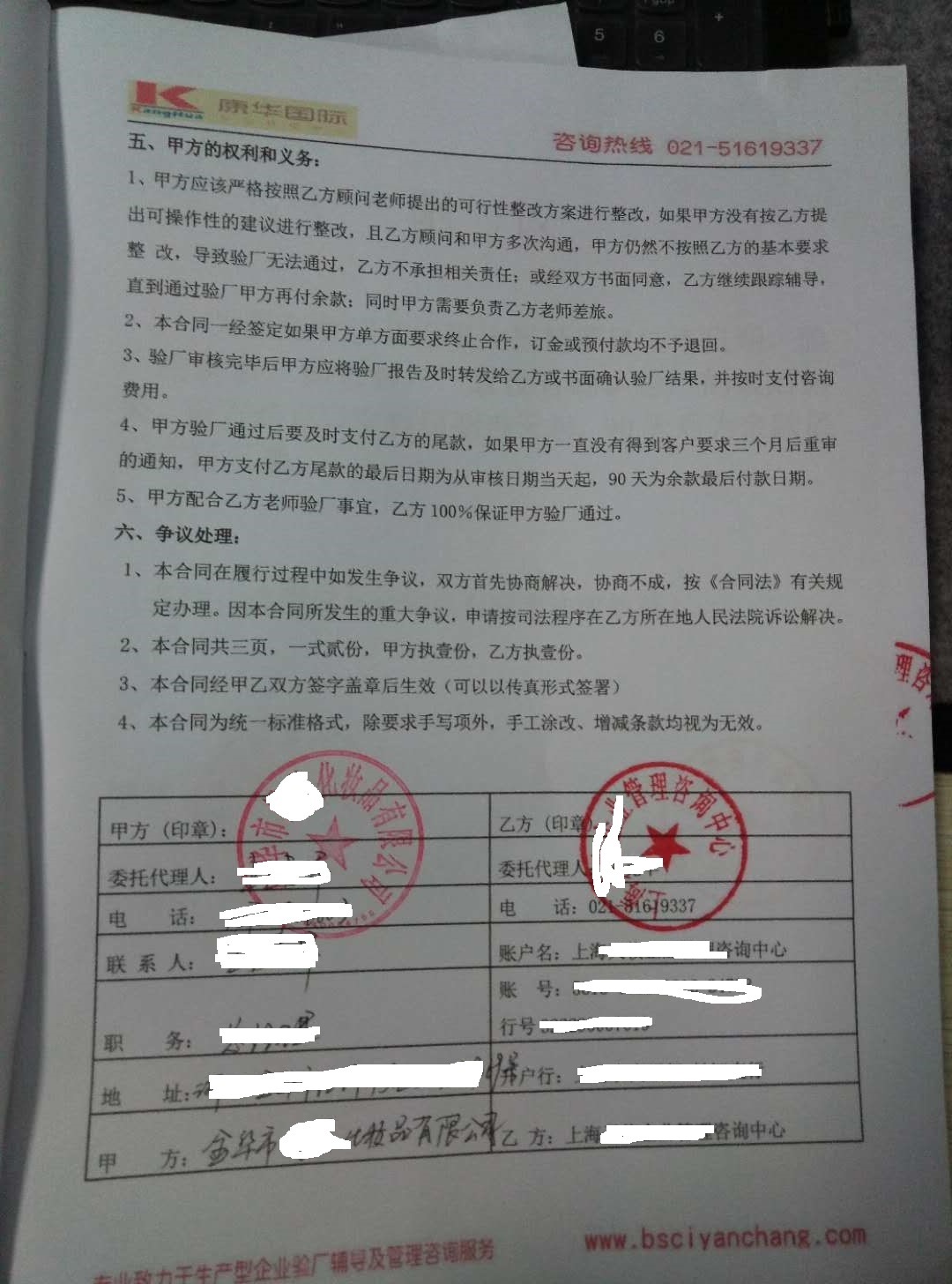 金華市XX化妝品有限公司與康華合作 SEDEX-4P 的驗(yàn)廠合作