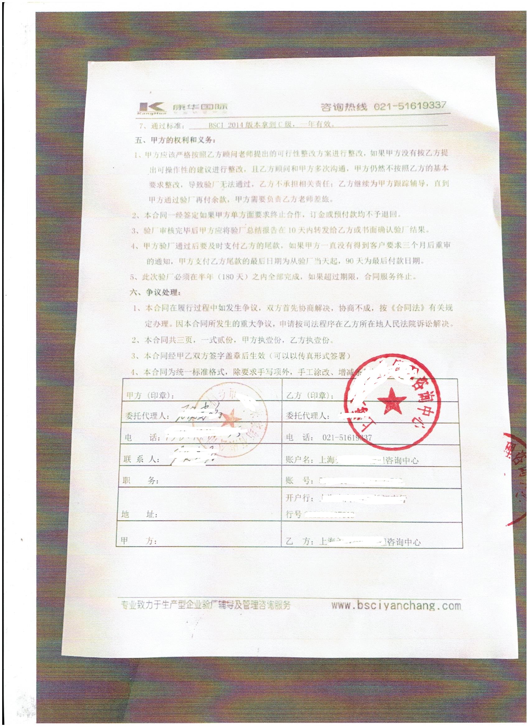 桐鄉(xiāng)市xx家紡有限公司與康華合作BSCI驗(yàn)廠