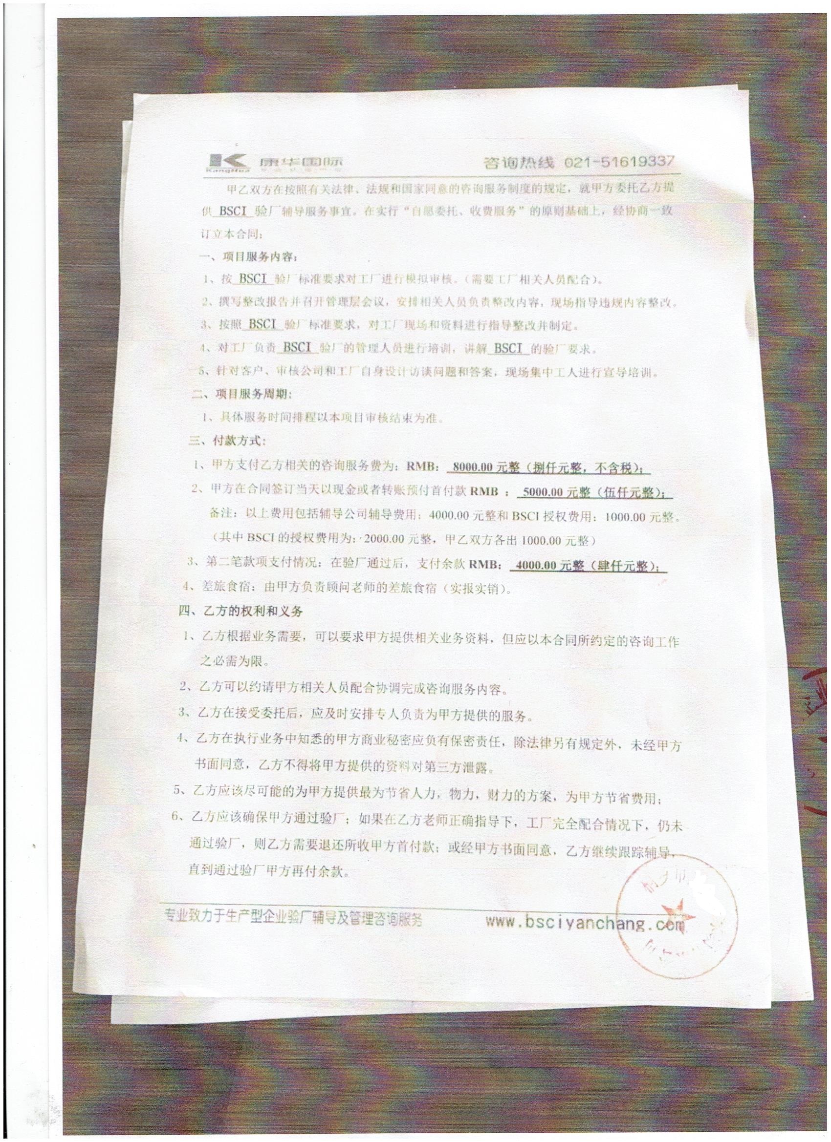 桐鄉(xiāng)市xx家紡有限公司與康華合作BSCI驗(yàn)廠