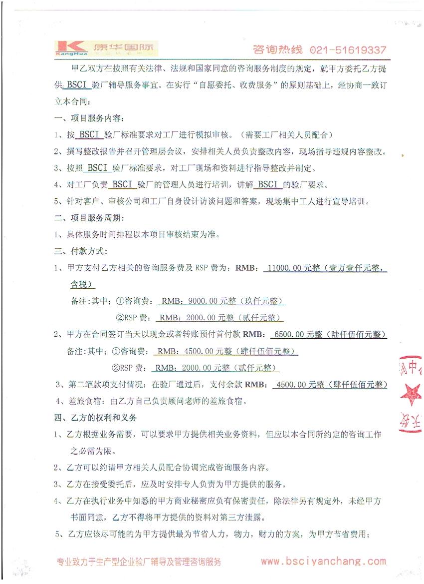 義烏市XX針織品廠與康華合作BSCI驗(yàn)廠