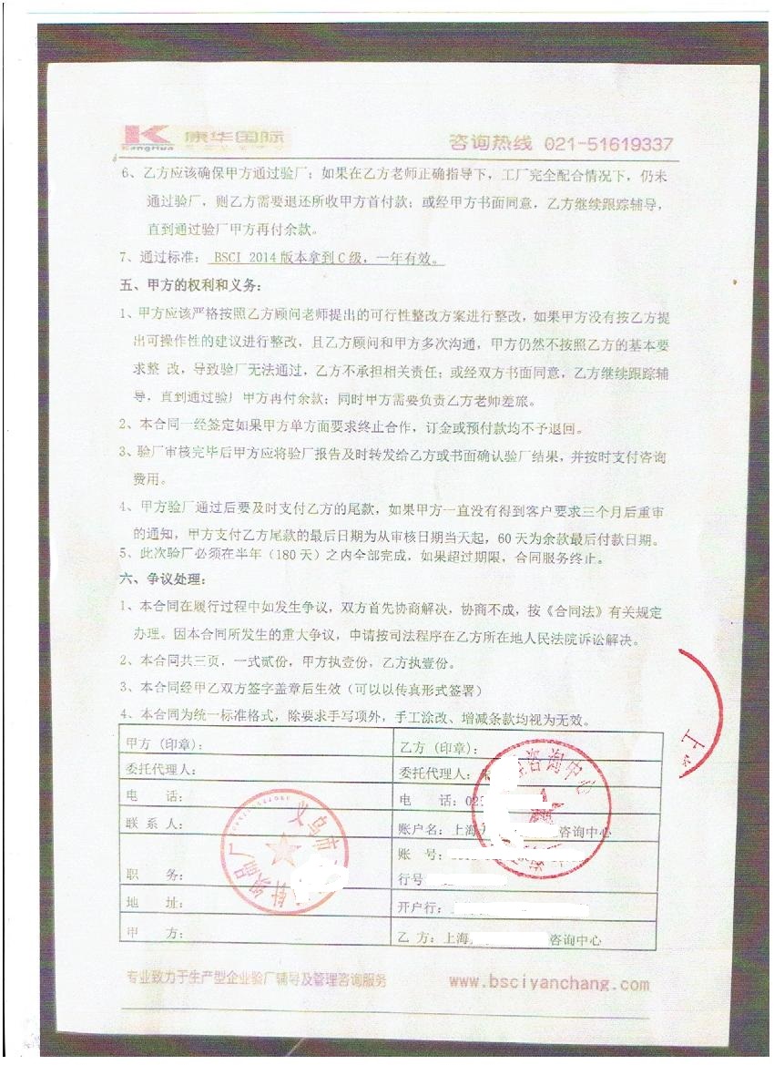 義烏市XX針織品廠與康華合作BSCI驗(yàn)廠