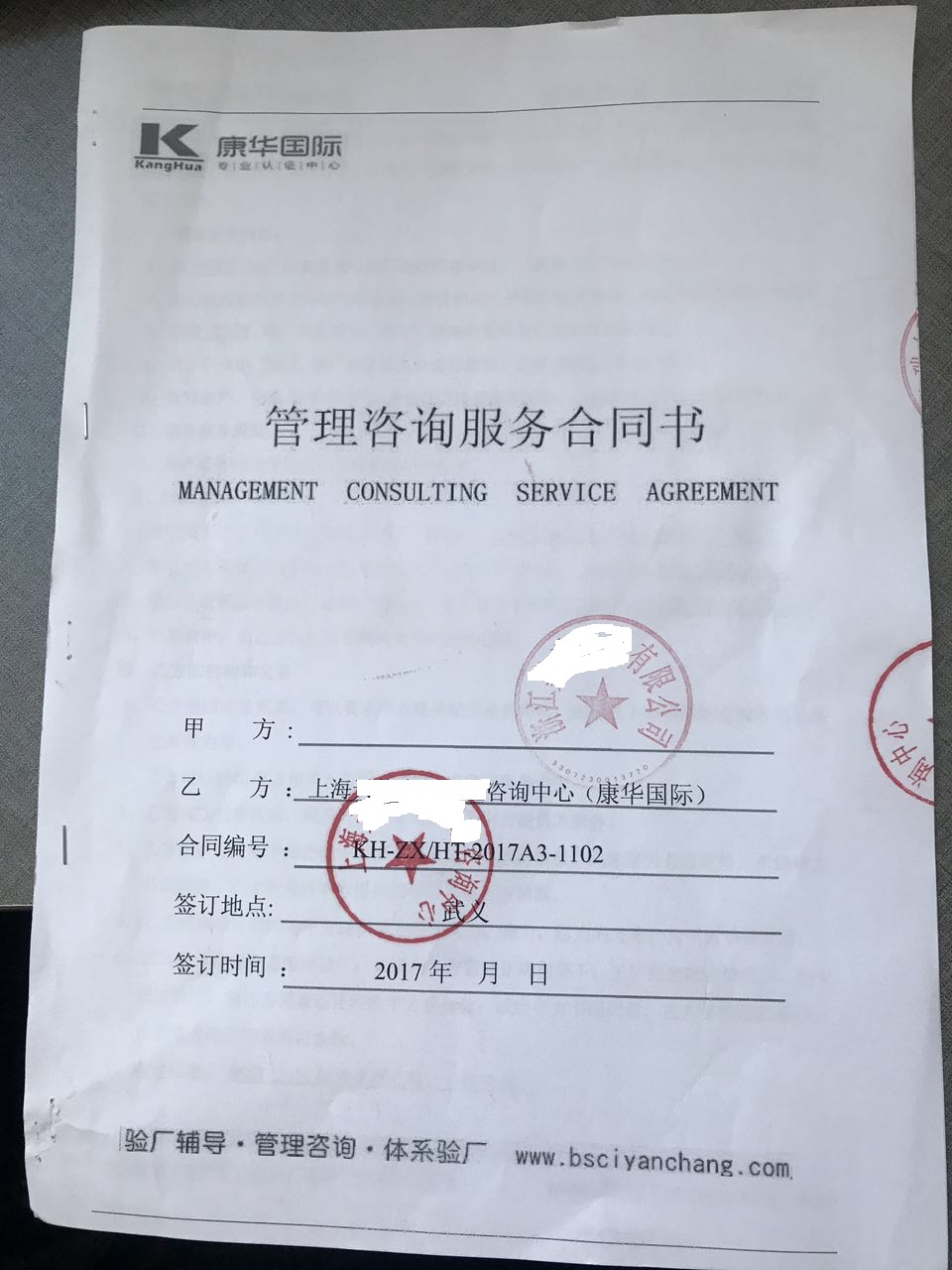 浙江XX機械有限公司與康華合作BSCI驗廠