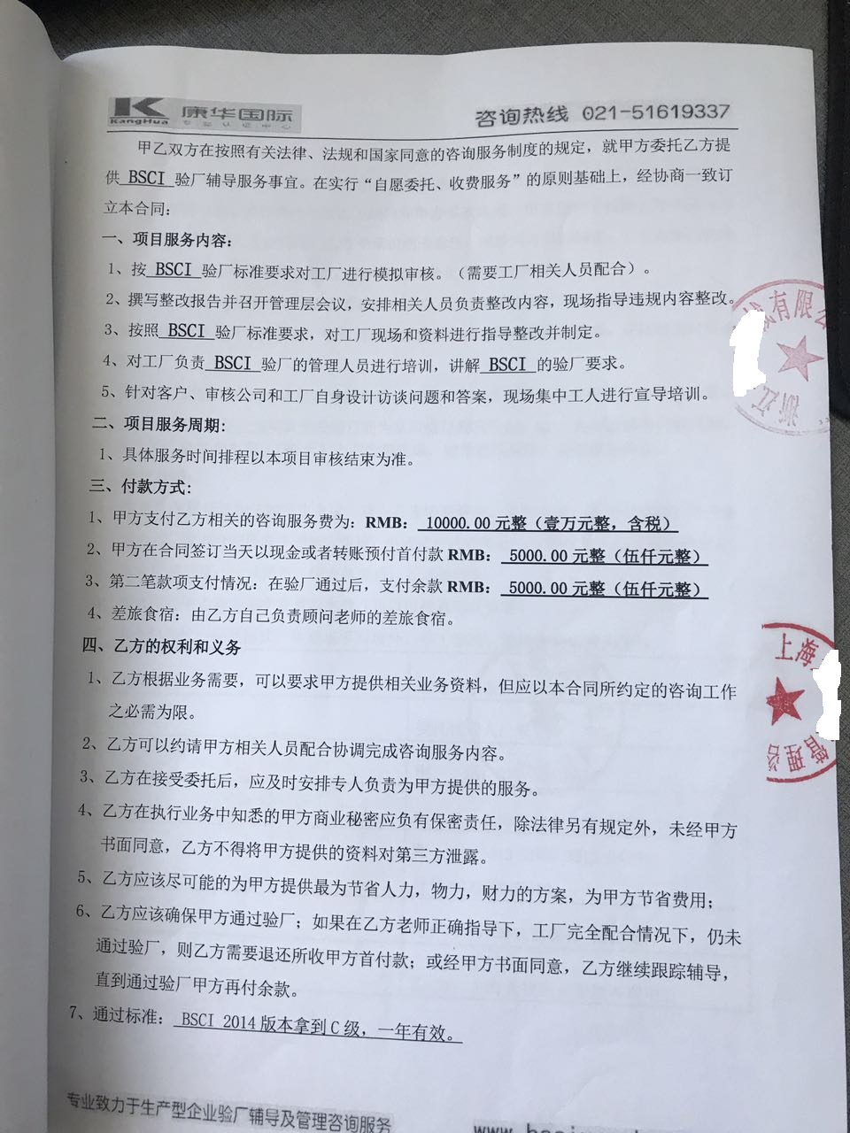 浙江XX機械有限公司與康華合作BSCI驗廠