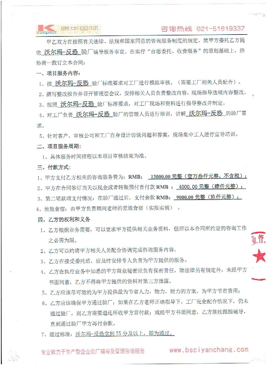 浙江XX車業(yè)有限公司與康華合作-沃爾瑪反恐