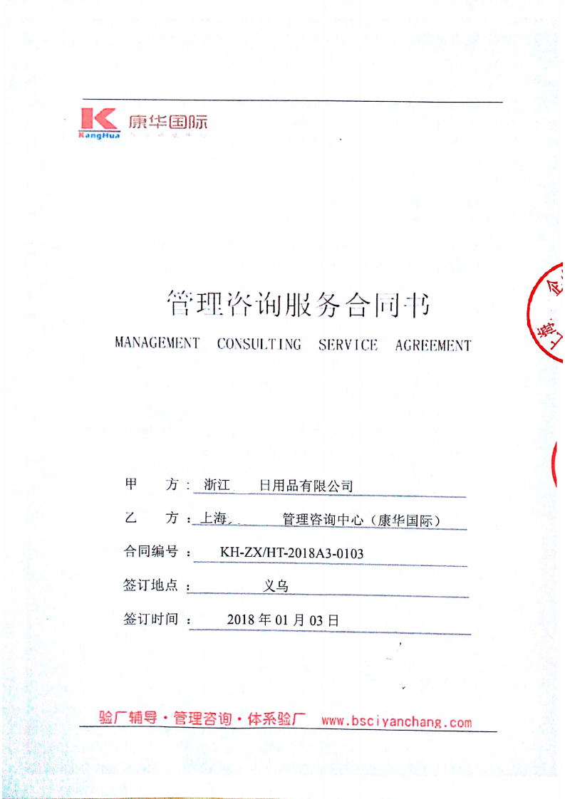 浙江XX日用品有限公司合作名創(chuàng)優(yōu)品品質(zhì)驗廠