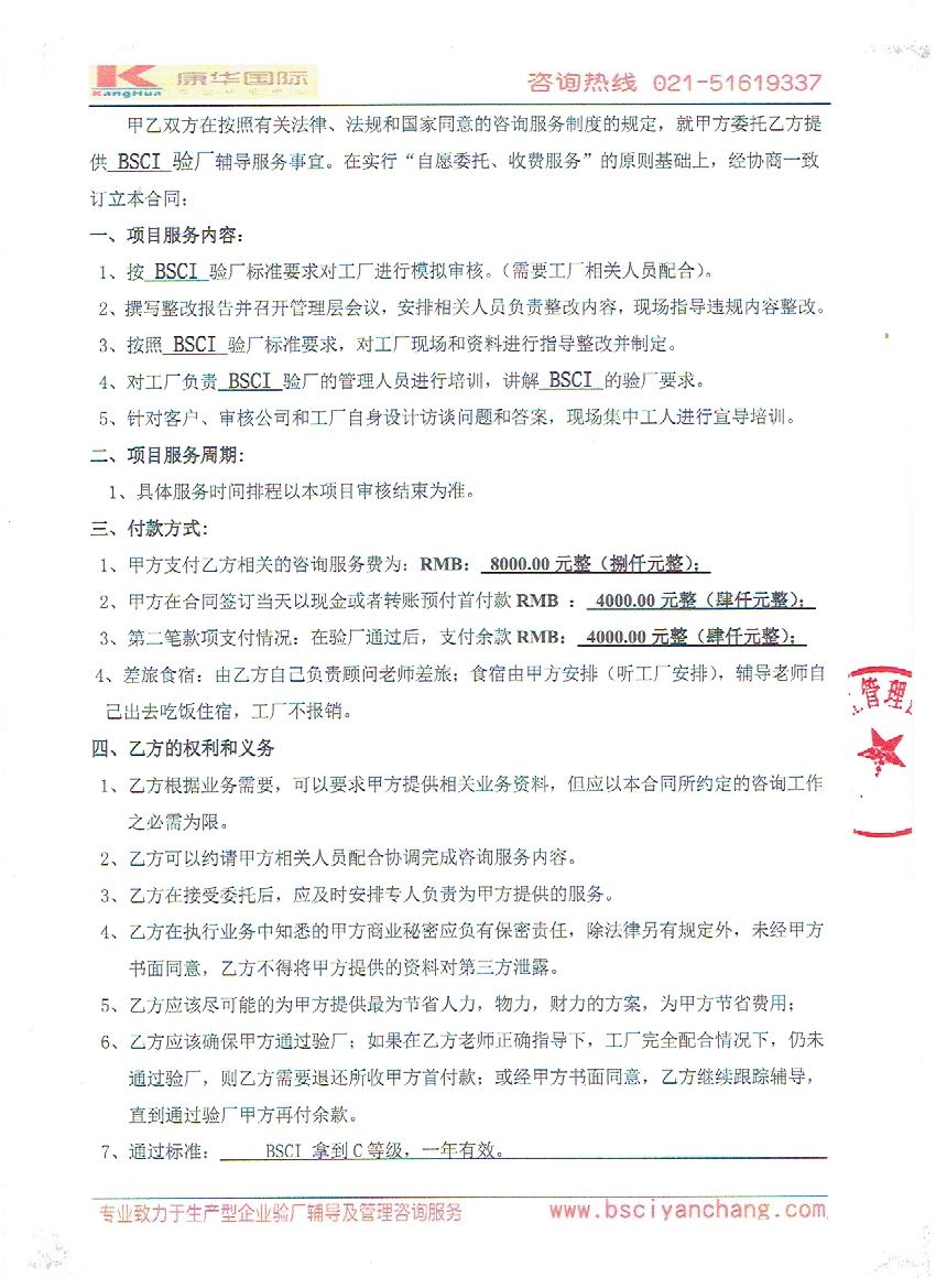 浙江XX日用品有限公司與康華合作BSCI驗廠