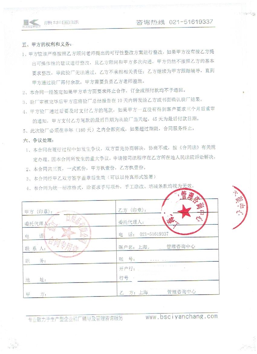 浙江XX日用品有限公司與康華合作BSCI驗廠
