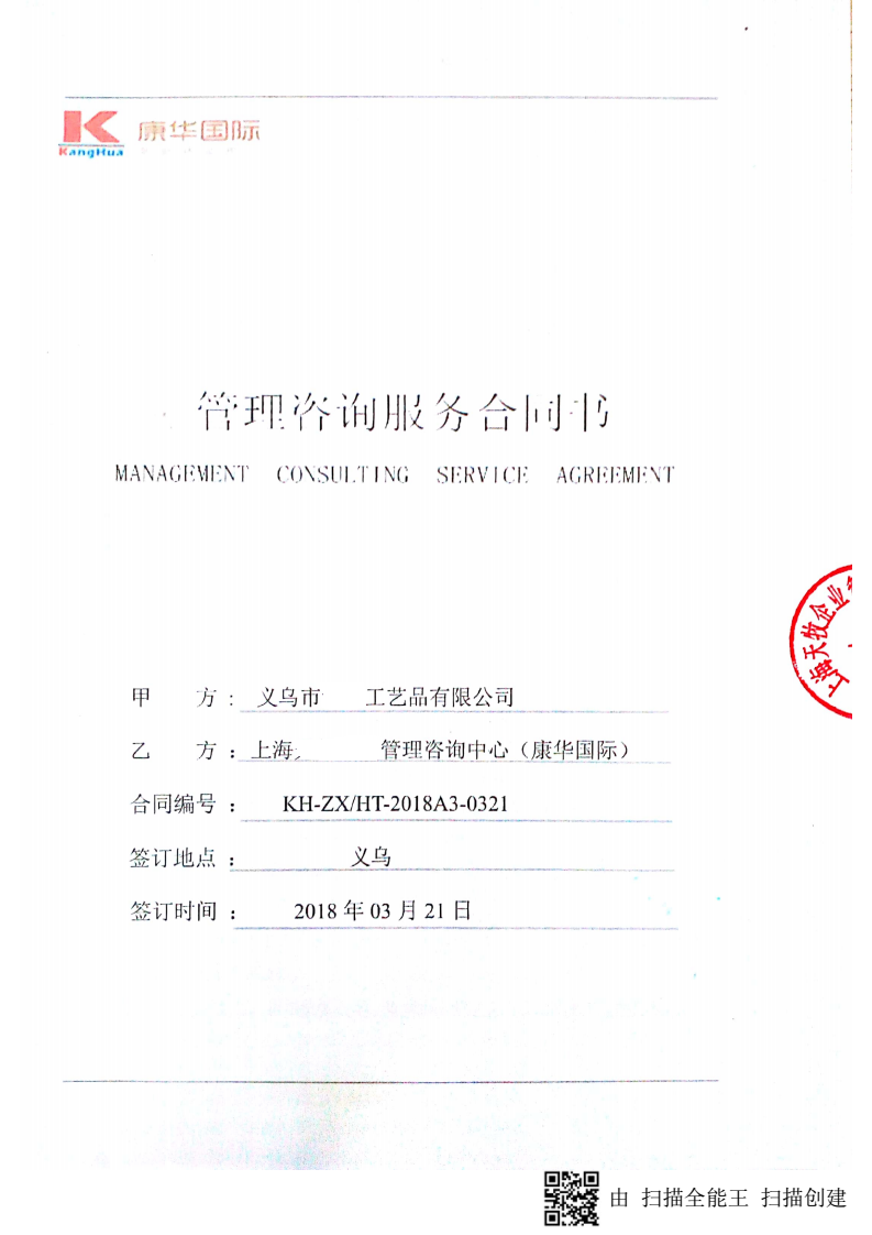 義烏XX工藝品有限公司與康華合作 SEDEX-2P 的驗(yàn)廠合作