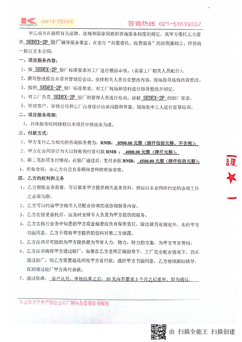 義烏XX工藝品有限公司與康華合作 SEDEX-2P 的驗(yàn)廠合作