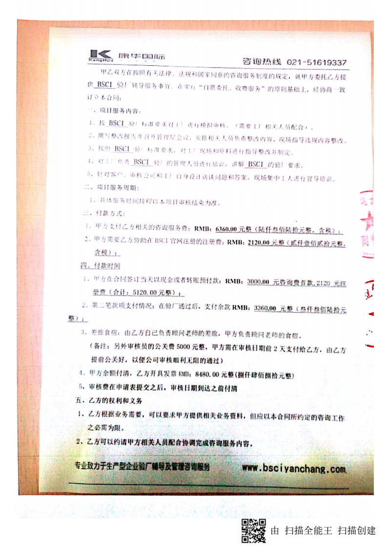常州XX電子有限公司與康華合作BSCI驗(yàn)廠