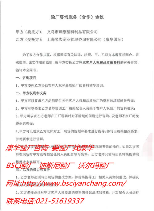 義烏市xx塑料制品有限公司合作客戶人權品質驗廠