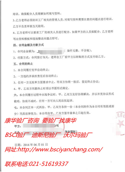 義烏市xx塑料制品有限公司合作客戶人權品質驗廠