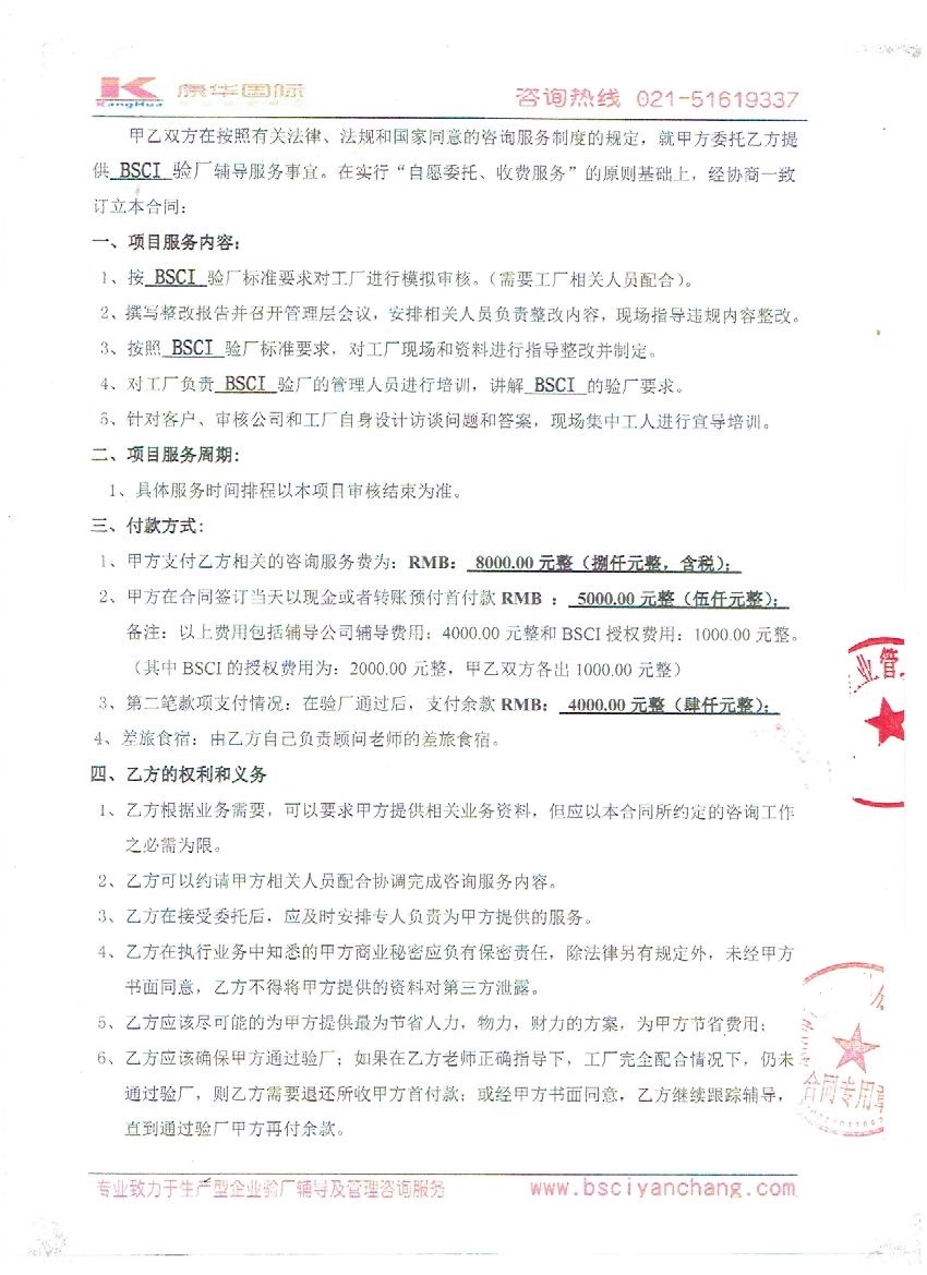 東陽市XX用品有限公司與康華合作BSCI驗廠