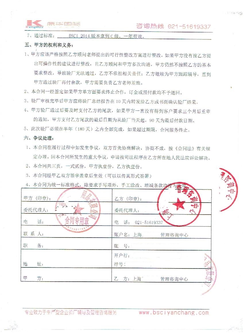 東陽市XX用品有限公司與康華合作BSCI驗廠