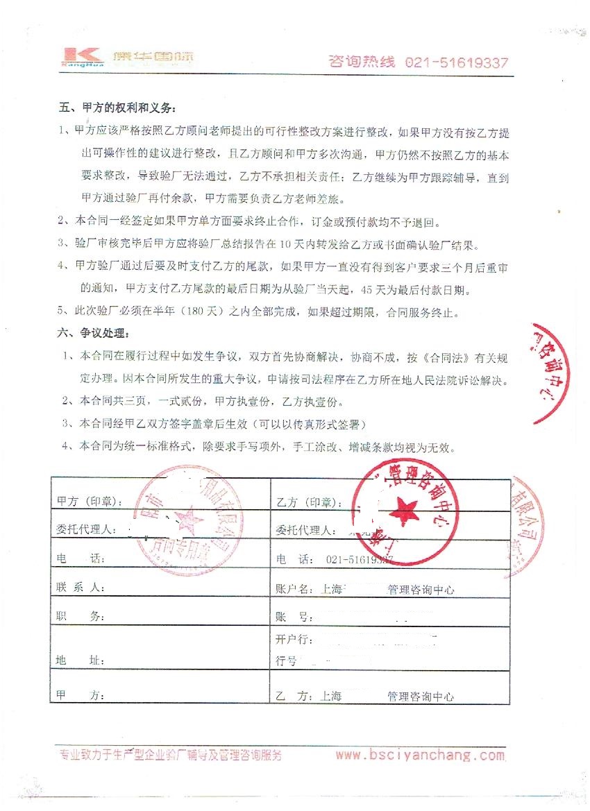 東陽市XX用品有限公司與康華合作Disney驗(yàn)廠