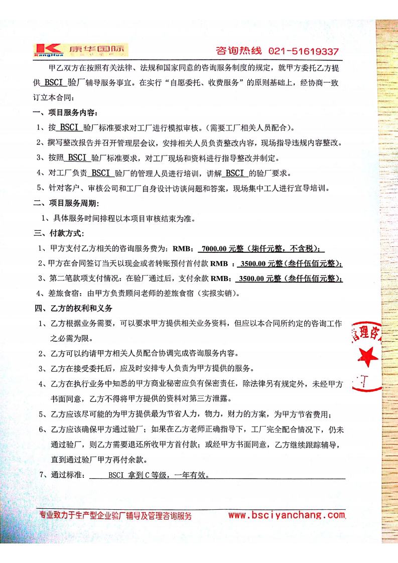 寧波市XX服飾有限公司與康華合作BSCI驗(yàn)廠