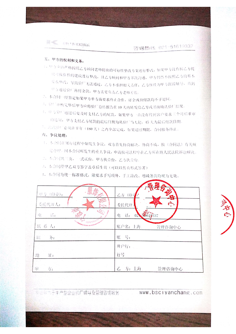 寧波市XX服飾有限公司與康華合作BSCI驗(yàn)廠