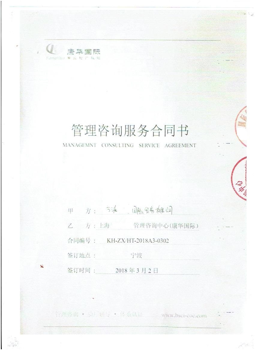 寧波XX國際貿易有限公司與康華合作FSC驗廠