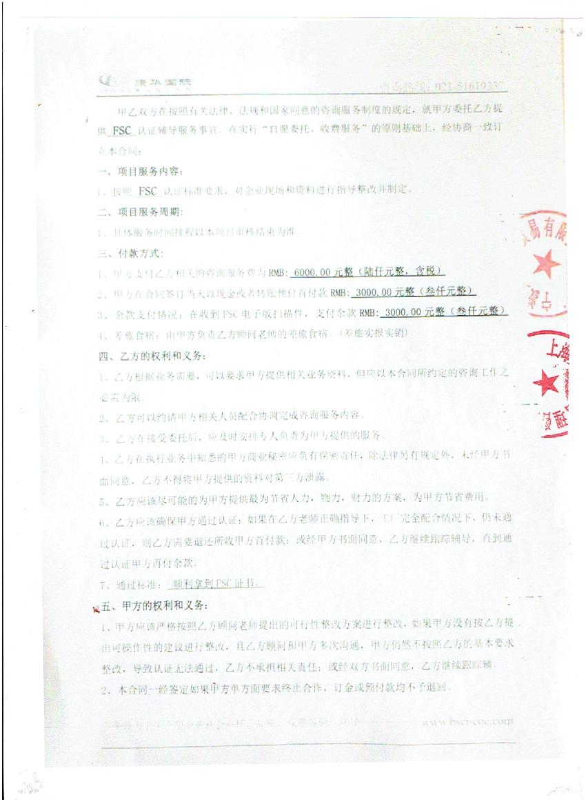 寧波XX國際貿易有限公司與康華合作FSC驗廠