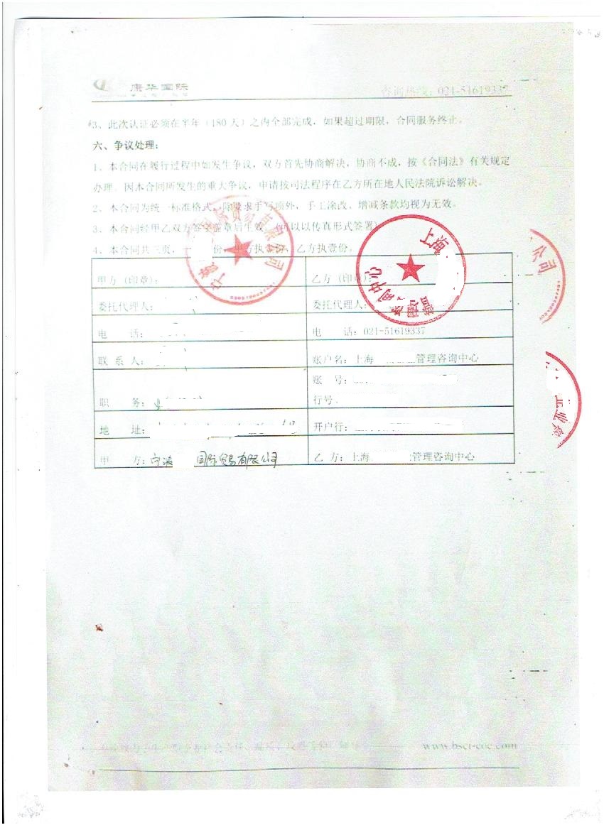 寧波XX國際貿易有限公司與康華合作FSC驗廠
