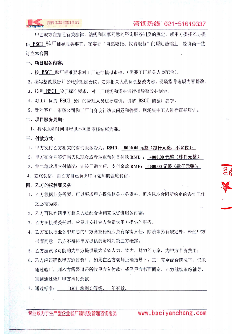 義烏市XX飾品有限公司與康華合作BSCI驗(yàn)廠