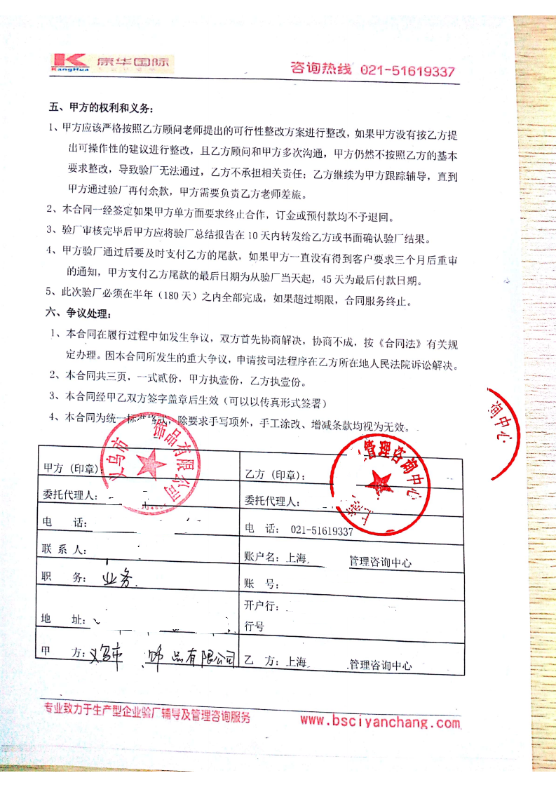義烏市XX飾品有限公司與康華合作BSCI驗(yàn)廠