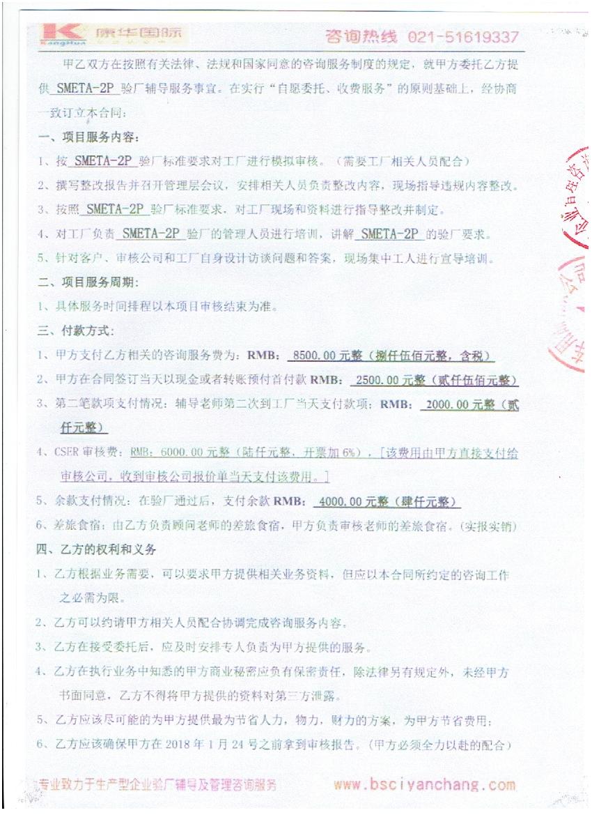 溫州XX汽車用品有限公司與康華合作SMETA-2P驗廠