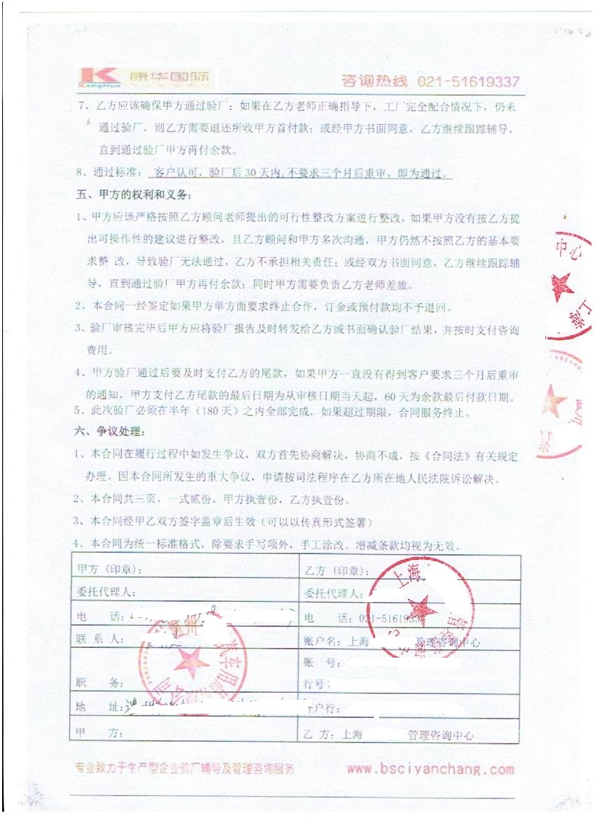 溫州XX汽車用品有限公司與康華合作SMETA-2P驗廠