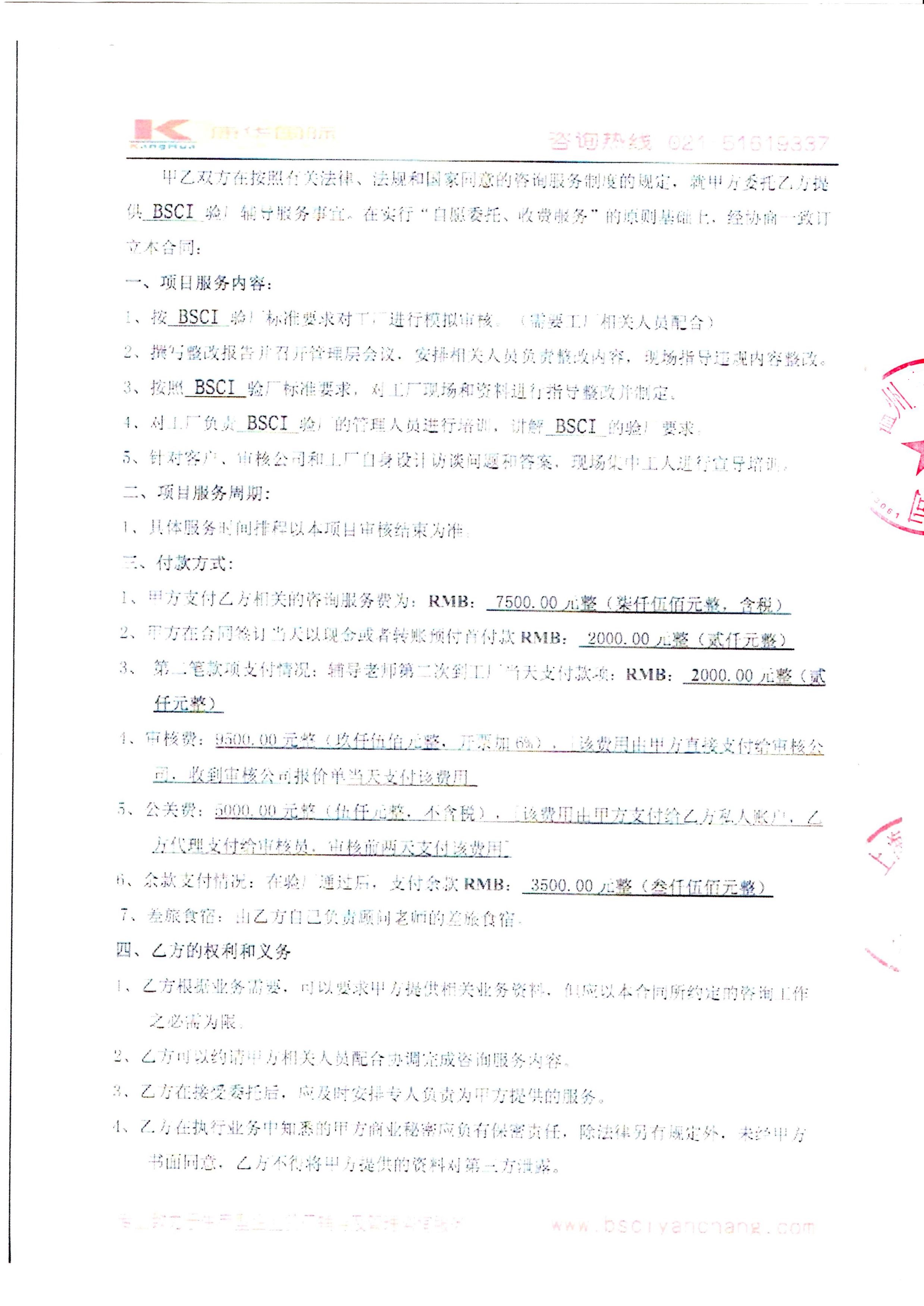 溫州XX汽車(chē)用品有限公司與康華合作BSCI驗(yàn)廠(chǎng)